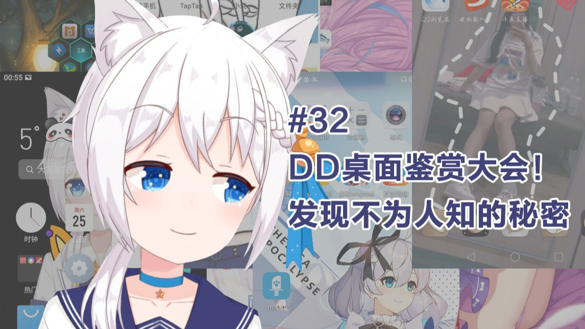 #32【星野】DD手机电脑桌面大赏!让我们愉快的窥探DD小心思!